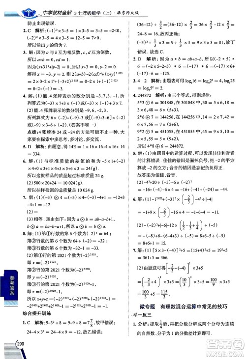 陕西人民教育出版社2024年秋中学教材全解七年级数学上册华师大版答案