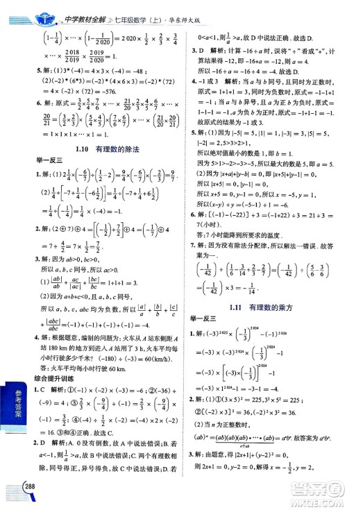 陕西人民教育出版社2024年秋中学教材全解七年级数学上册华师大版答案