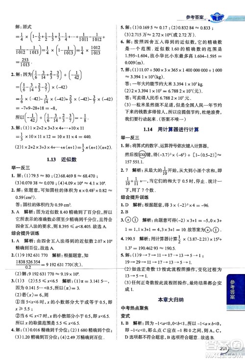 陕西人民教育出版社2024年秋中学教材全解七年级数学上册华师大版答案