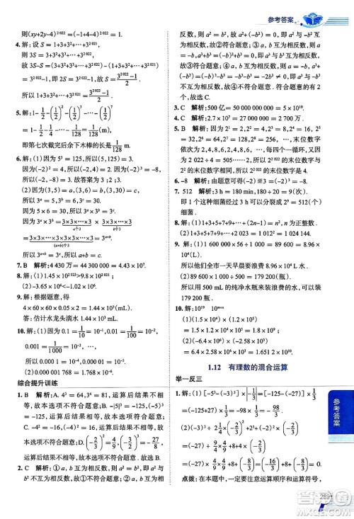 陕西人民教育出版社2024年秋中学教材全解七年级数学上册华师大版答案