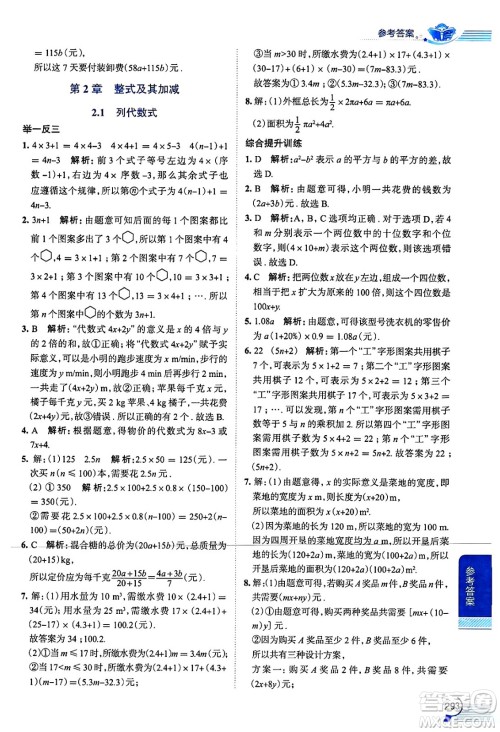 陕西人民教育出版社2024年秋中学教材全解七年级数学上册华师大版答案