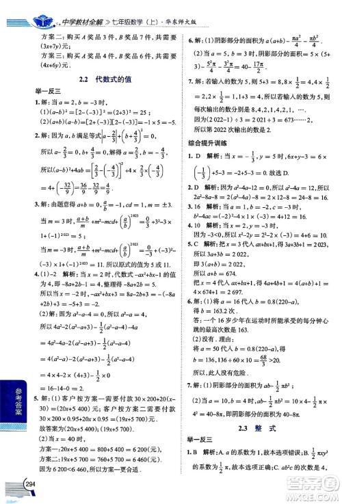 陕西人民教育出版社2024年秋中学教材全解七年级数学上册华师大版答案