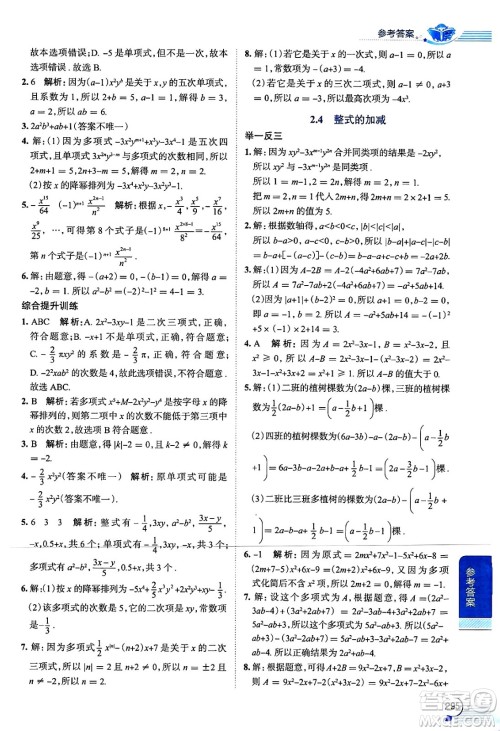 陕西人民教育出版社2024年秋中学教材全解七年级数学上册华师大版答案