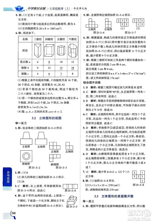 陕西人民教育出版社2024年秋中学教材全解七年级数学上册华师大版答案