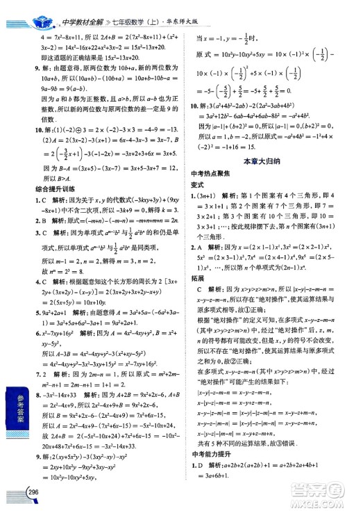 陕西人民教育出版社2024年秋中学教材全解七年级数学上册华师大版答案