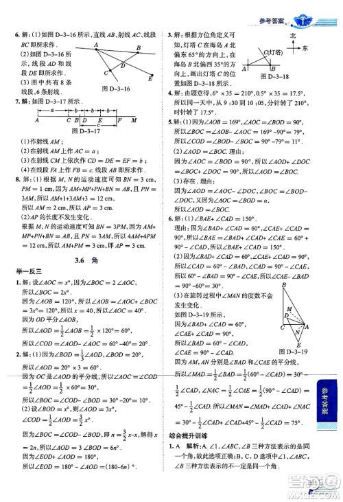 陕西人民教育出版社2024年秋中学教材全解七年级数学上册华师大版答案