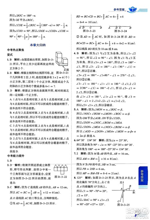 陕西人民教育出版社2024年秋中学教材全解七年级数学上册华师大版答案