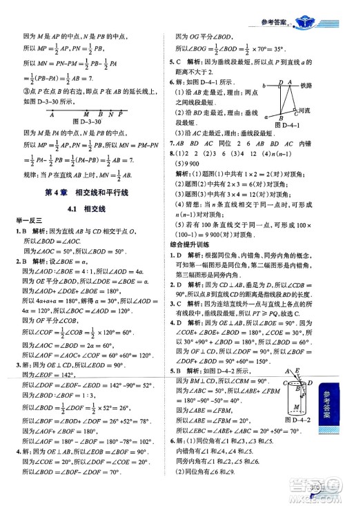 陕西人民教育出版社2024年秋中学教材全解七年级数学上册华师大版答案