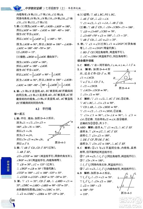 陕西人民教育出版社2024年秋中学教材全解七年级数学上册华师大版答案