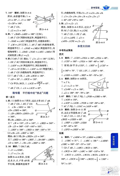 陕西人民教育出版社2024年秋中学教材全解七年级数学上册华师大版答案