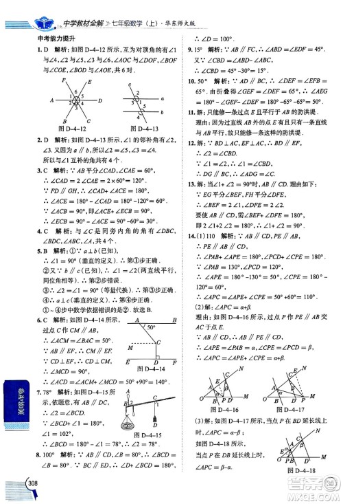 陕西人民教育出版社2024年秋中学教材全解七年级数学上册华师大版答案