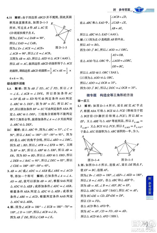 陕西人民教育出版社2024年秋中学教材全解七年级数学上册鲁教版五四制答案