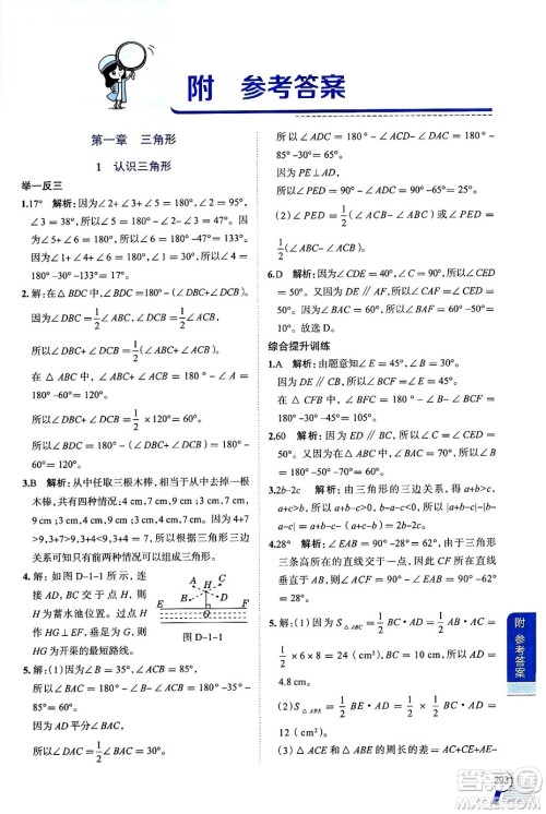 陕西人民教育出版社2024年秋中学教材全解七年级数学上册鲁教版五四制答案