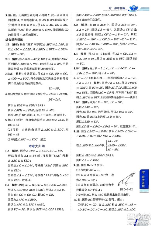 陕西人民教育出版社2024年秋中学教材全解七年级数学上册鲁教版五四制答案