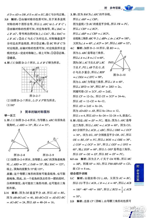 陕西人民教育出版社2024年秋中学教材全解七年级数学上册鲁教版五四制答案