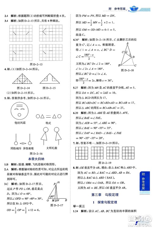 陕西人民教育出版社2024年秋中学教材全解七年级数学上册鲁教版五四制答案