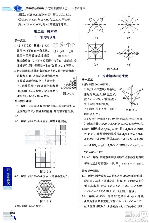 陕西人民教育出版社2024年秋中学教材全解七年级数学上册鲁教版五四制答案