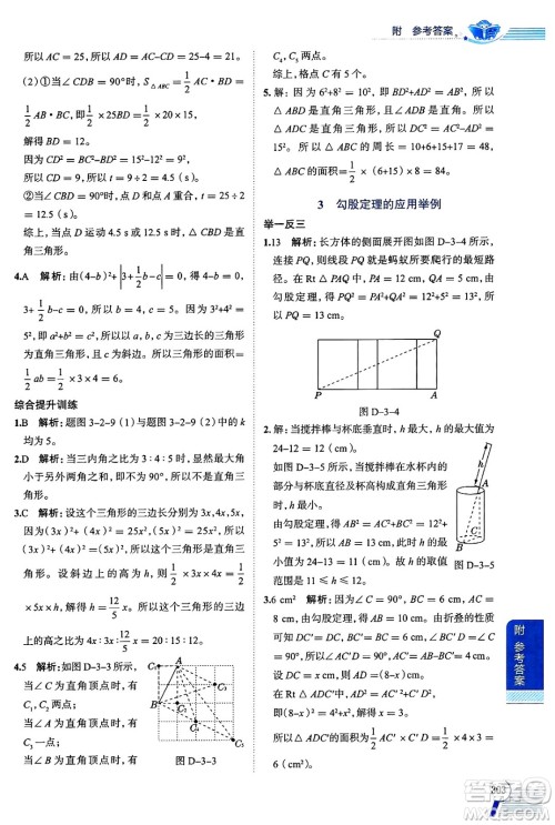 陕西人民教育出版社2024年秋中学教材全解七年级数学上册鲁教版五四制答案