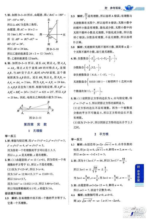 陕西人民教育出版社2024年秋中学教材全解七年级数学上册鲁教版五四制答案