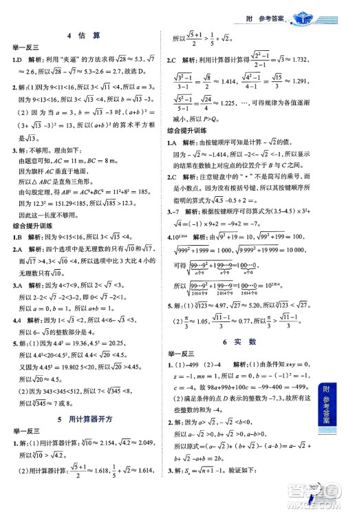 陕西人民教育出版社2024年秋中学教材全解七年级数学上册鲁教版五四制答案