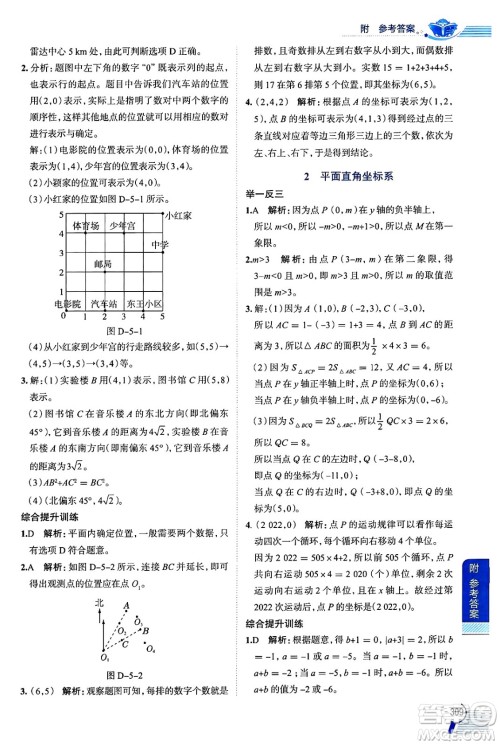 陕西人民教育出版社2024年秋中学教材全解七年级数学上册鲁教版五四制答案