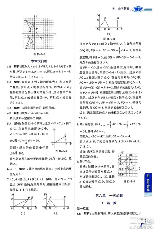 陕西人民教育出版社2024年秋中学教材全解七年级数学上册鲁教版五四制答案