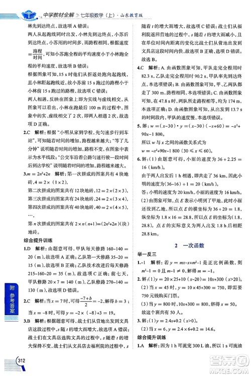 陕西人民教育出版社2024年秋中学教材全解七年级数学上册鲁教版五四制答案