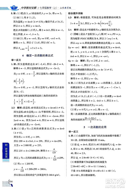 陕西人民教育出版社2024年秋中学教材全解七年级数学上册鲁教版五四制答案