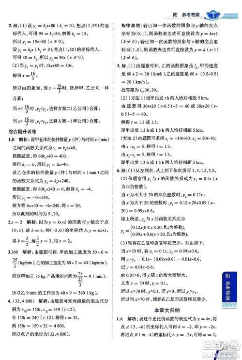 陕西人民教育出版社2024年秋中学教材全解七年级数学上册鲁教版五四制答案