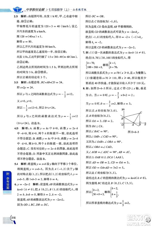 陕西人民教育出版社2024年秋中学教材全解七年级数学上册鲁教版五四制答案