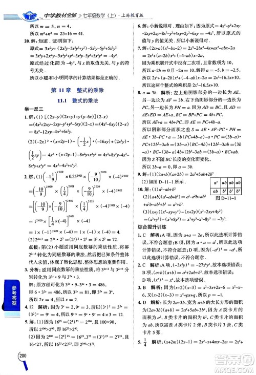 陕西人民教育出版社2024年秋中学教材全解七年级数学上册沪教版上海专版五四制答案