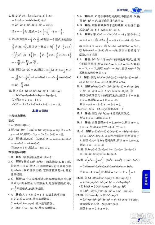 陕西人民教育出版社2024年秋中学教材全解七年级数学上册沪教版上海专版五四制答案