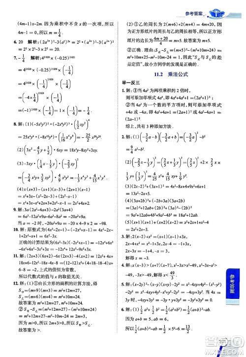 陕西人民教育出版社2024年秋中学教材全解七年级数学上册沪教版上海专版五四制答案
