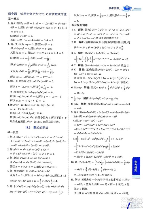 陕西人民教育出版社2024年秋中学教材全解七年级数学上册沪教版上海专版五四制答案