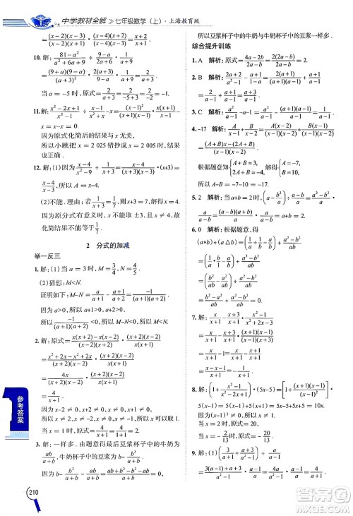 陕西人民教育出版社2024年秋中学教材全解七年级数学上册沪教版上海专版五四制答案