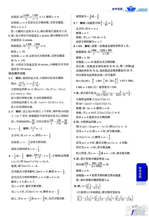 陕西人民教育出版社2024年秋中学教材全解七年级数学上册沪教版上海专版五四制答案