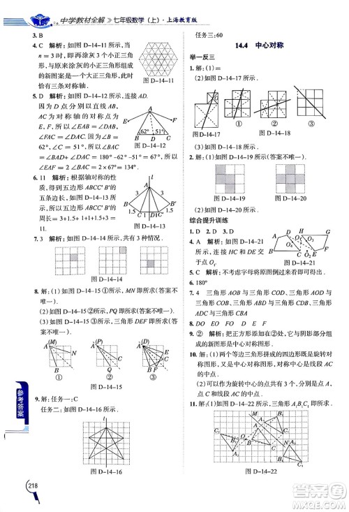 陕西人民教育出版社2024年秋中学教材全解七年级数学上册沪教版上海专版五四制答案