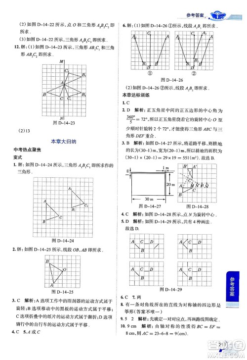 陕西人民教育出版社2024年秋中学教材全解七年级数学上册沪教版上海专版五四制答案