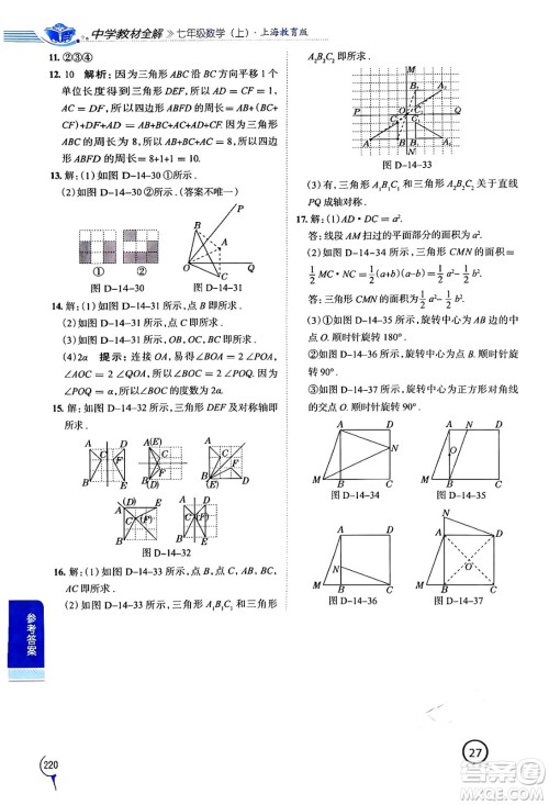 陕西人民教育出版社2024年秋中学教材全解七年级数学上册沪教版上海专版五四制答案