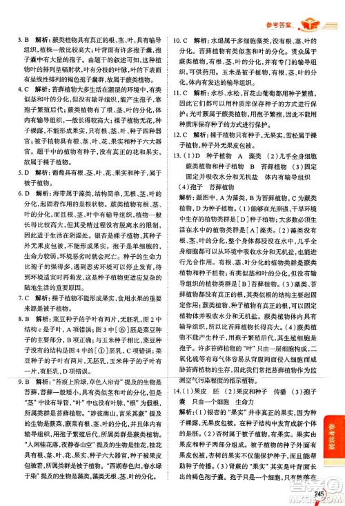 陕西人民教育出版社2024年秋中学教材全解七年级生物上册人教版答案