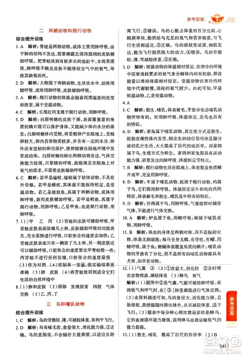 陕西人民教育出版社2024年秋中学教材全解七年级生物上册人教版答案