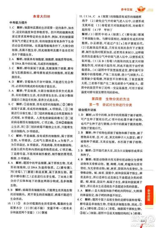 陕西人民教育出版社2024年秋中学教材全解七年级生物上册人教版答案