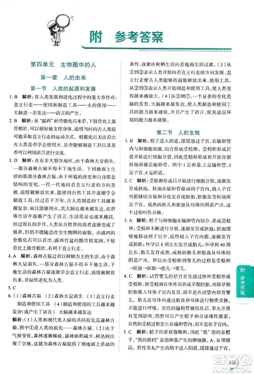 陕西人民教育出版社2024年秋中学教材全解七年级生物上册鲁科版五四制答案