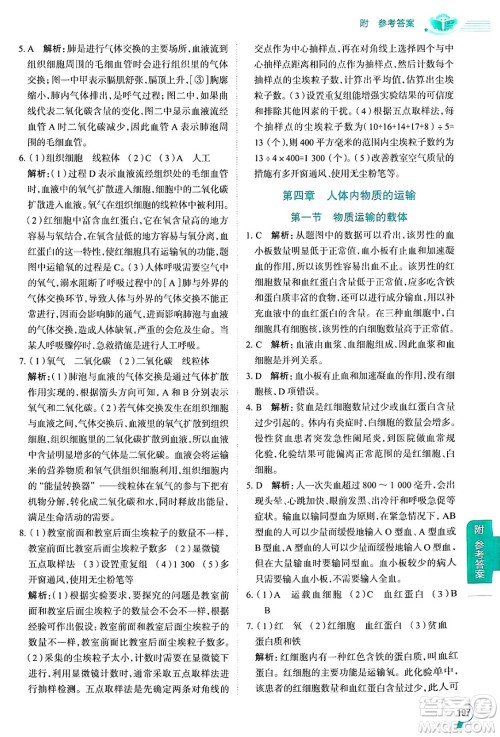 陕西人民教育出版社2024年秋中学教材全解七年级生物上册鲁科版五四制答案 陕西人民教育出版社2024年秋中学教材全解七年级生物上册鲁科版五四制答案