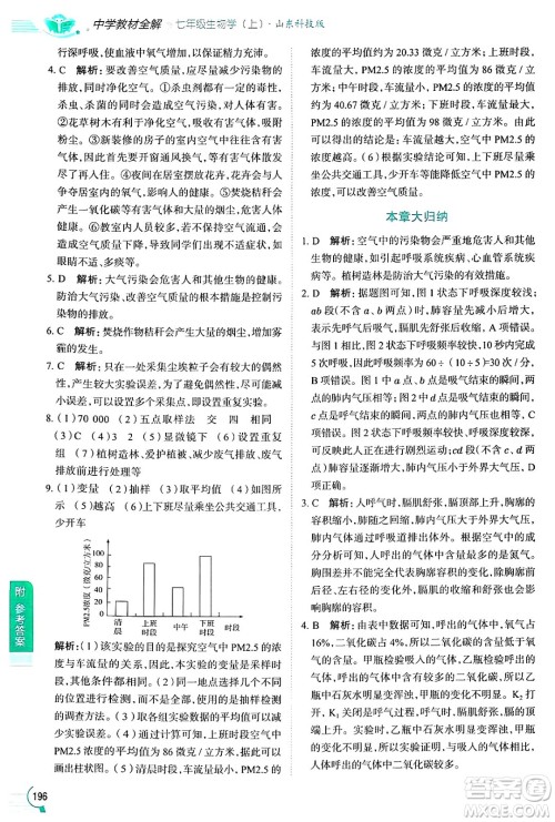 陕西人民教育出版社2024年秋中学教材全解七年级生物上册鲁科版五四制答案