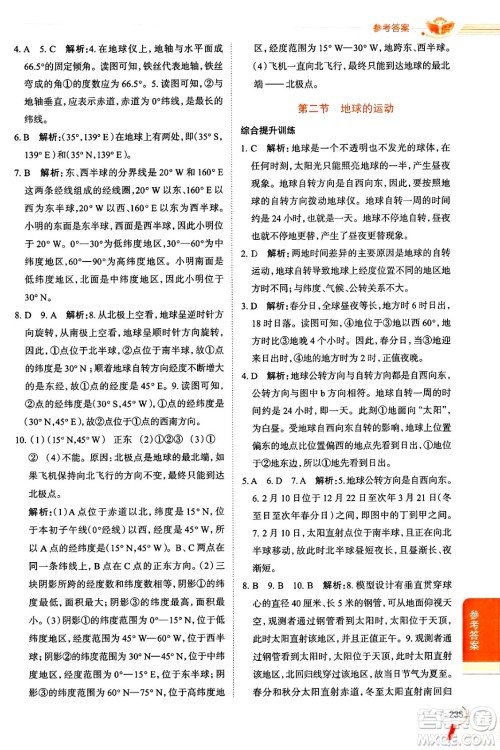 陕西人民教育出版社2024年秋中学教材全解七年级地理上册湘教版答案 陕西人民教育出版社2024年秋中学教材全解七年级地理上册湘教版答案