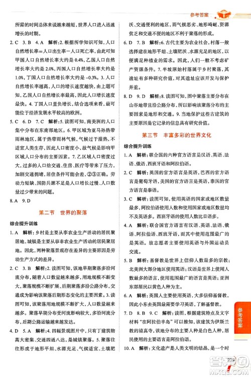 陕西人民教育出版社2024年秋中学教材全解七年级地理上册湘教版答案