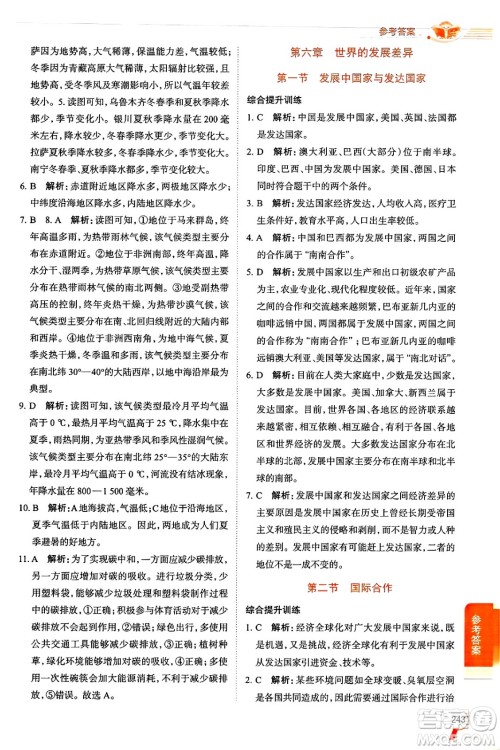 陕西人民教育出版社2024年秋中学教材全解七年级地理上册湘教版答案