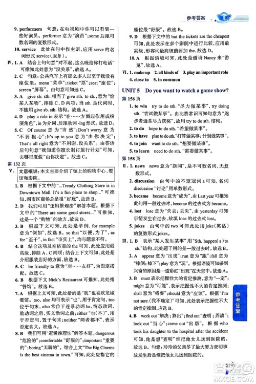 陕西人民教育出版社2024年秋中学教材全解八年级英语上册人教版答案