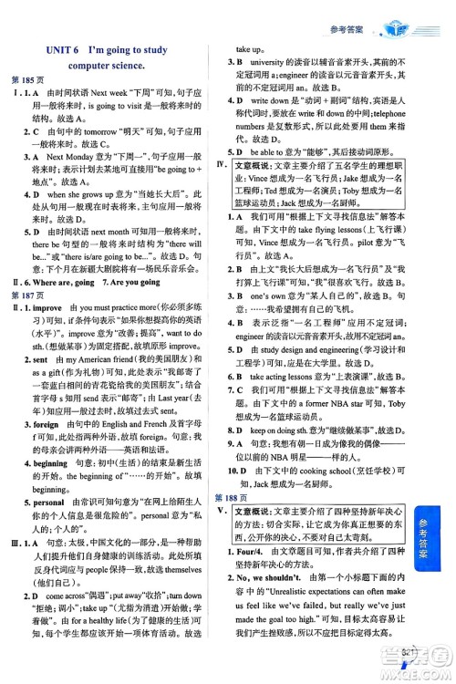 陕西人民教育出版社2024年秋中学教材全解八年级英语上册人教版答案